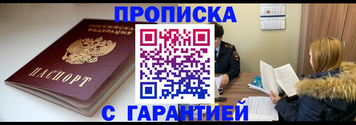 временная регистрация для всех в Беломорске