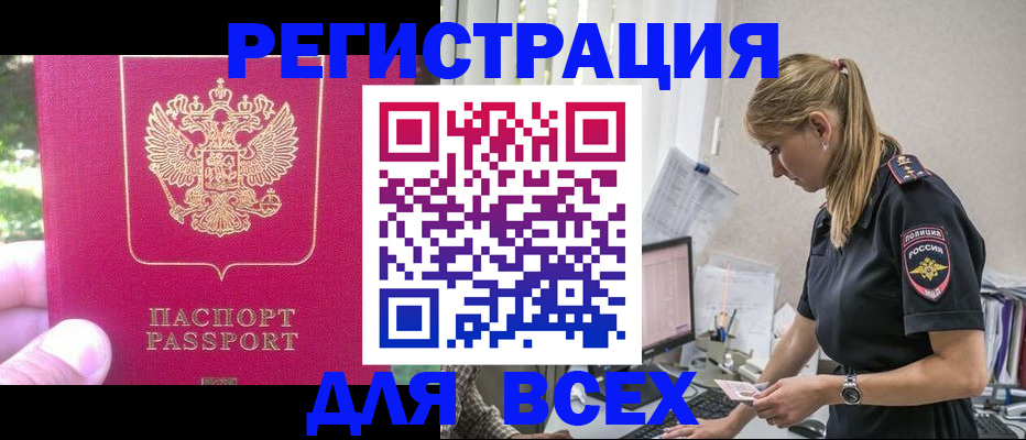 прописка иностранных граждан в Беломорске