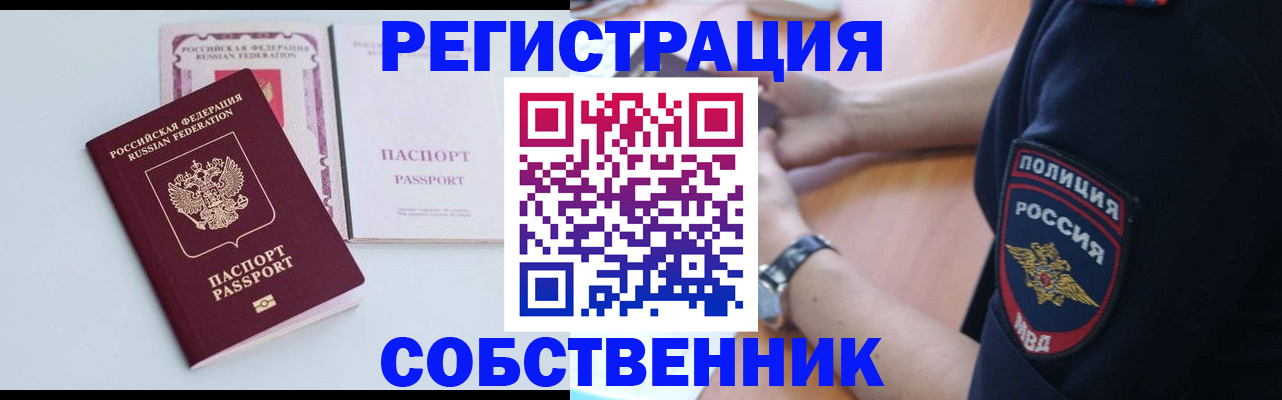 временная регистрация купить в Беломорске
