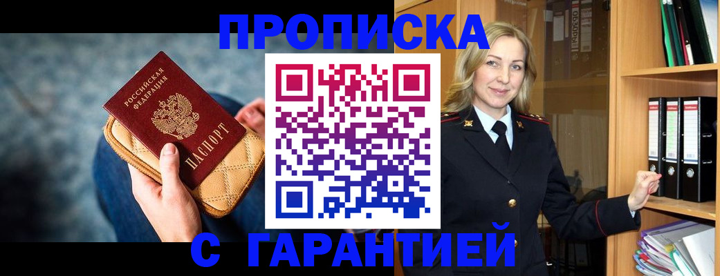 прописка для кредита в Беломорске