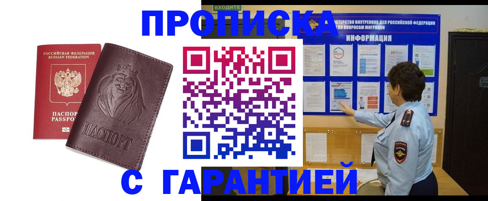 прописка для кредита в Беломорске