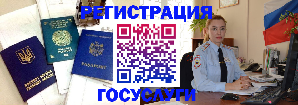 прописка иностранных граждан в Беломорске