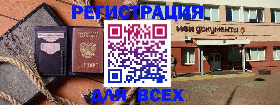 временная прописка в Беломорске